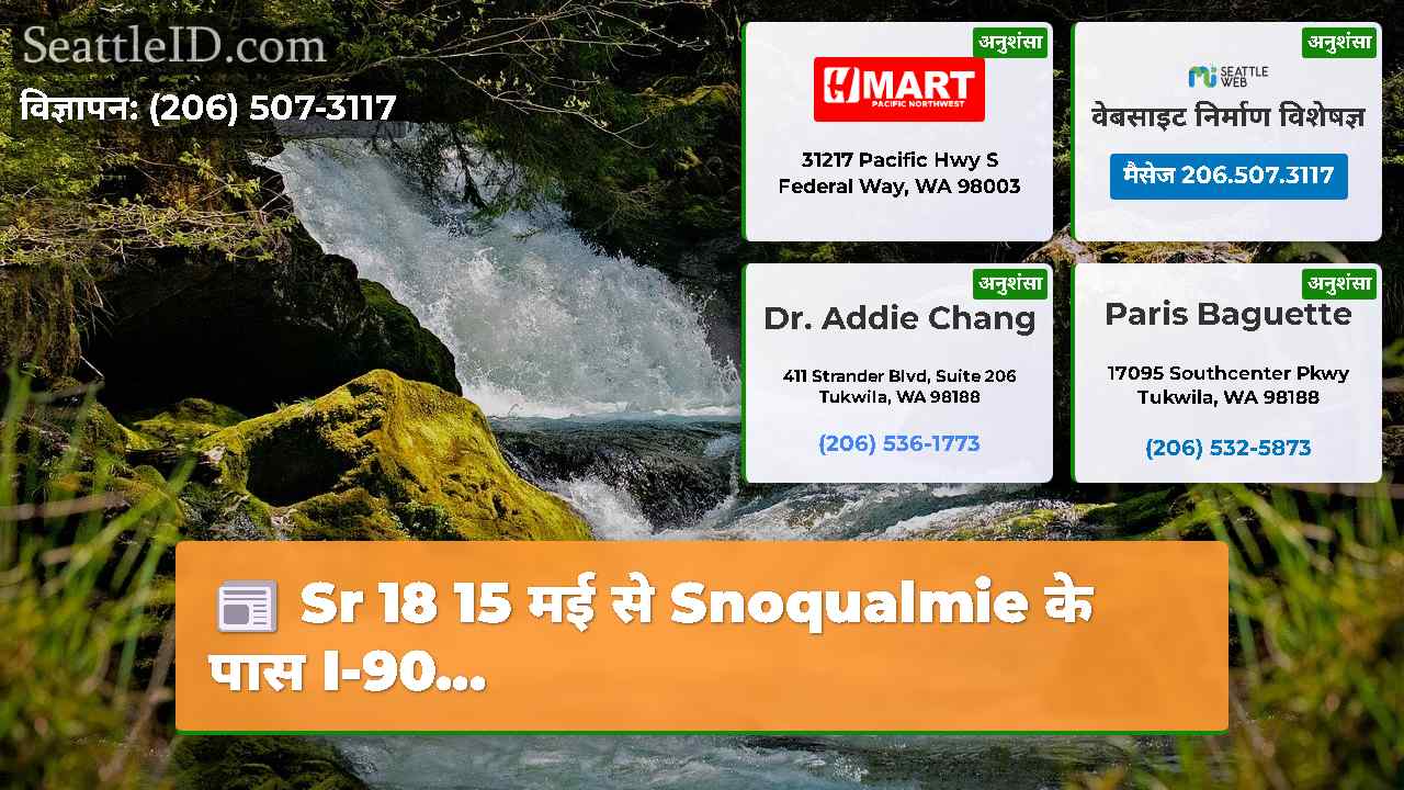 सिएटल समाचार SeattleID