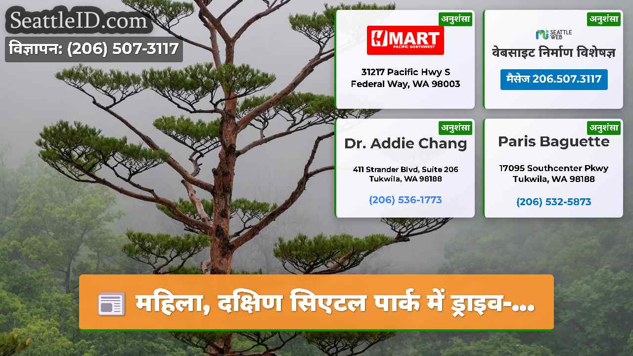 सिएटल समाचार SeattleID