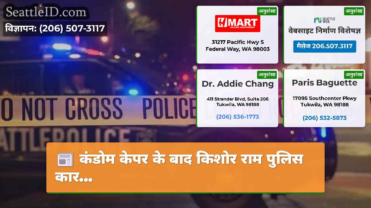 सिएटल समाचार SeattleID