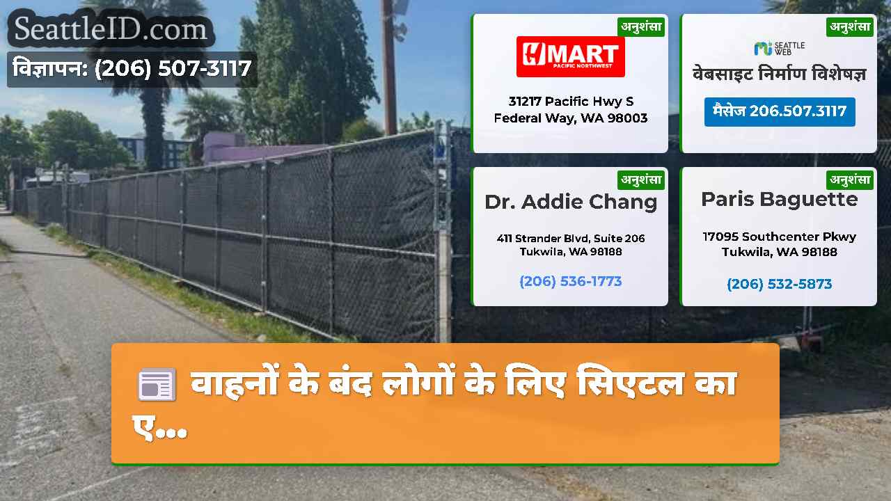 सिएटल समाचार SeattleID