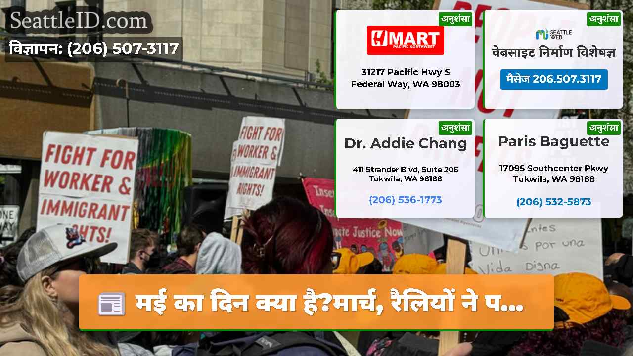 सिएटल समाचार SeattleID