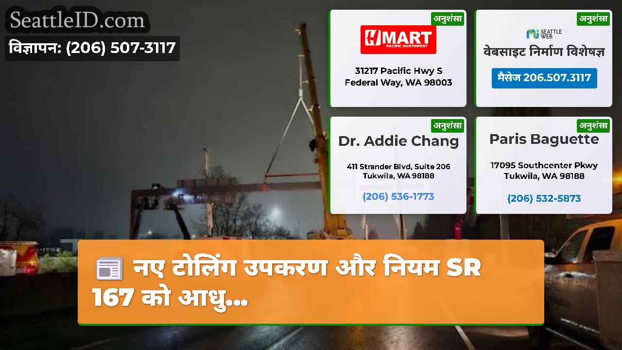 सिएटल समाचार SeattleID