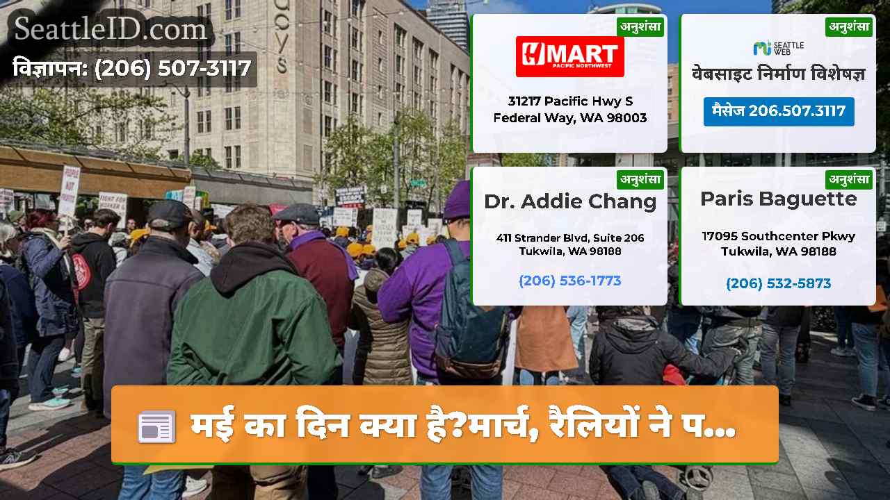 मई का दिन क्या है?मार्च, रैलियों ने प...