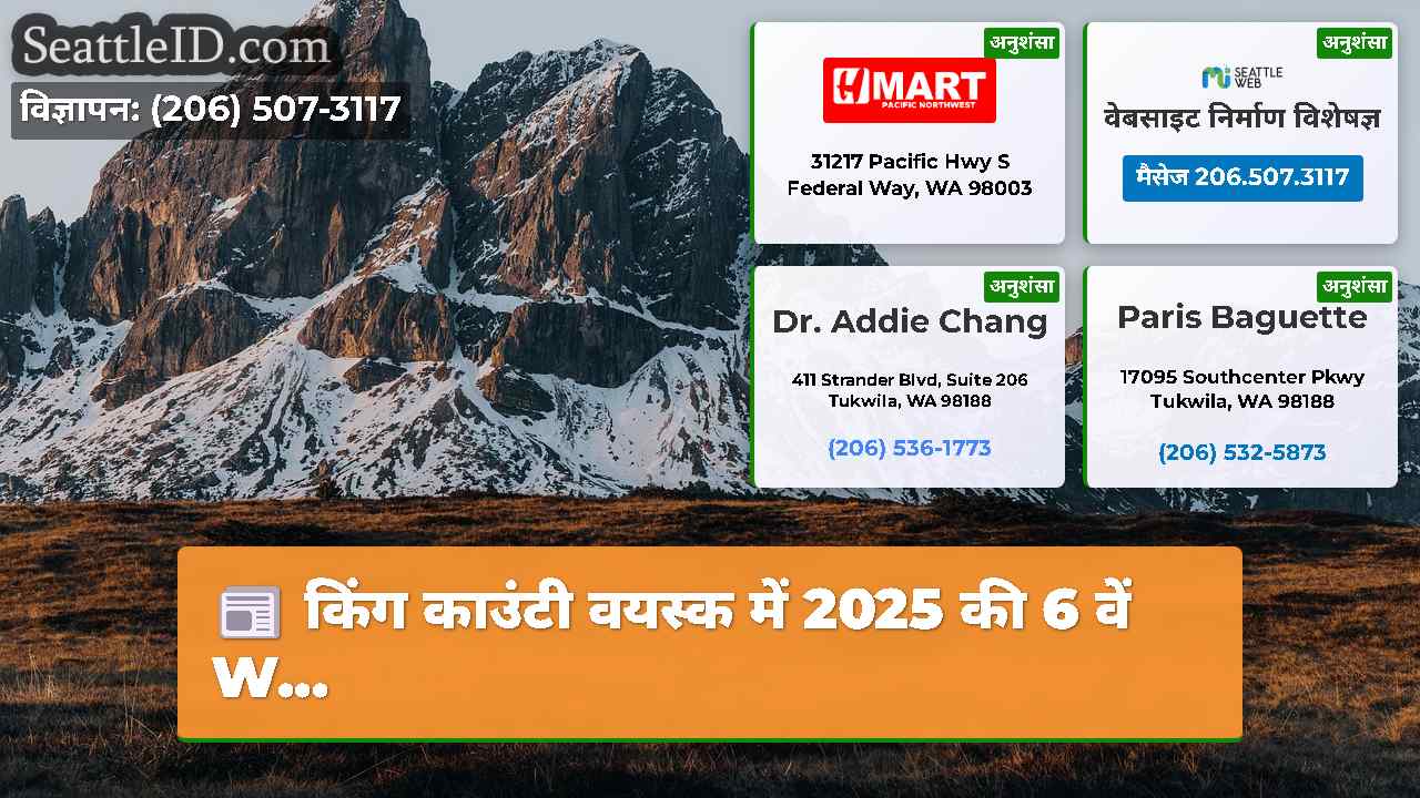 सिएटल समाचार SeattleID