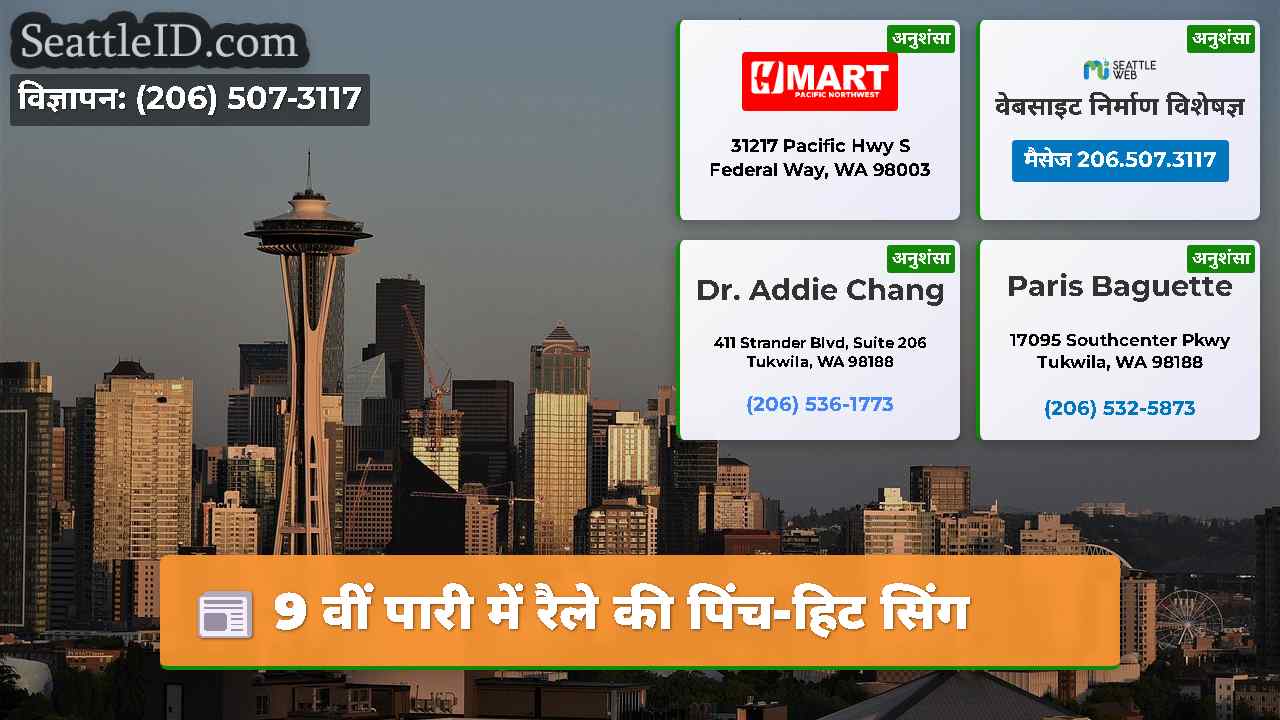 सिएटल समाचार SeattleID