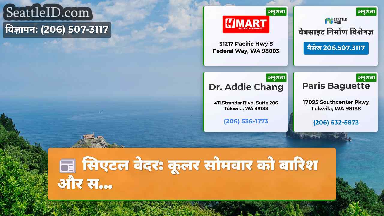 सिएटल वेदर: कूलर सोमवार को बारिश और स...