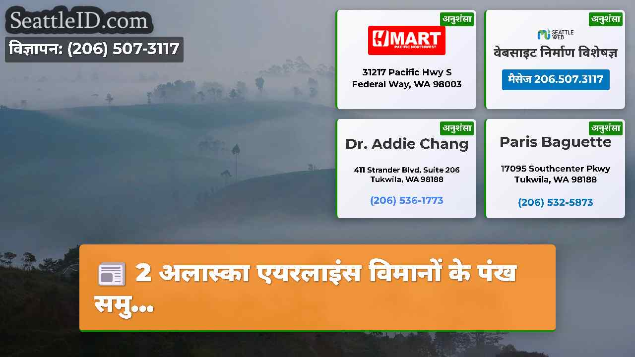 सिएटल समाचार SeattleID