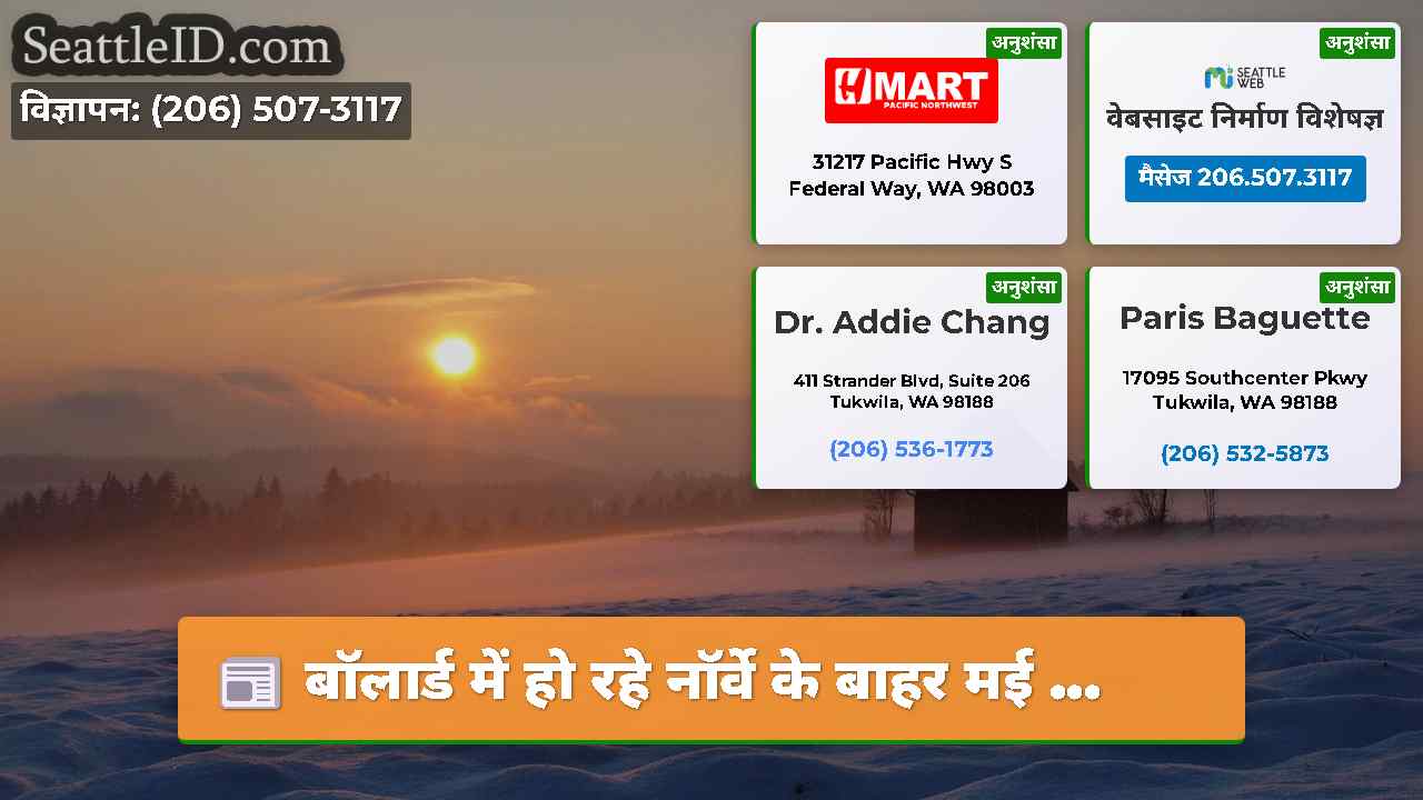 सिएटल समाचार SeattleID