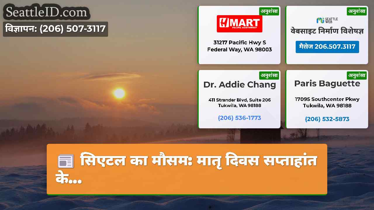 सिएटल समाचार SeattleID