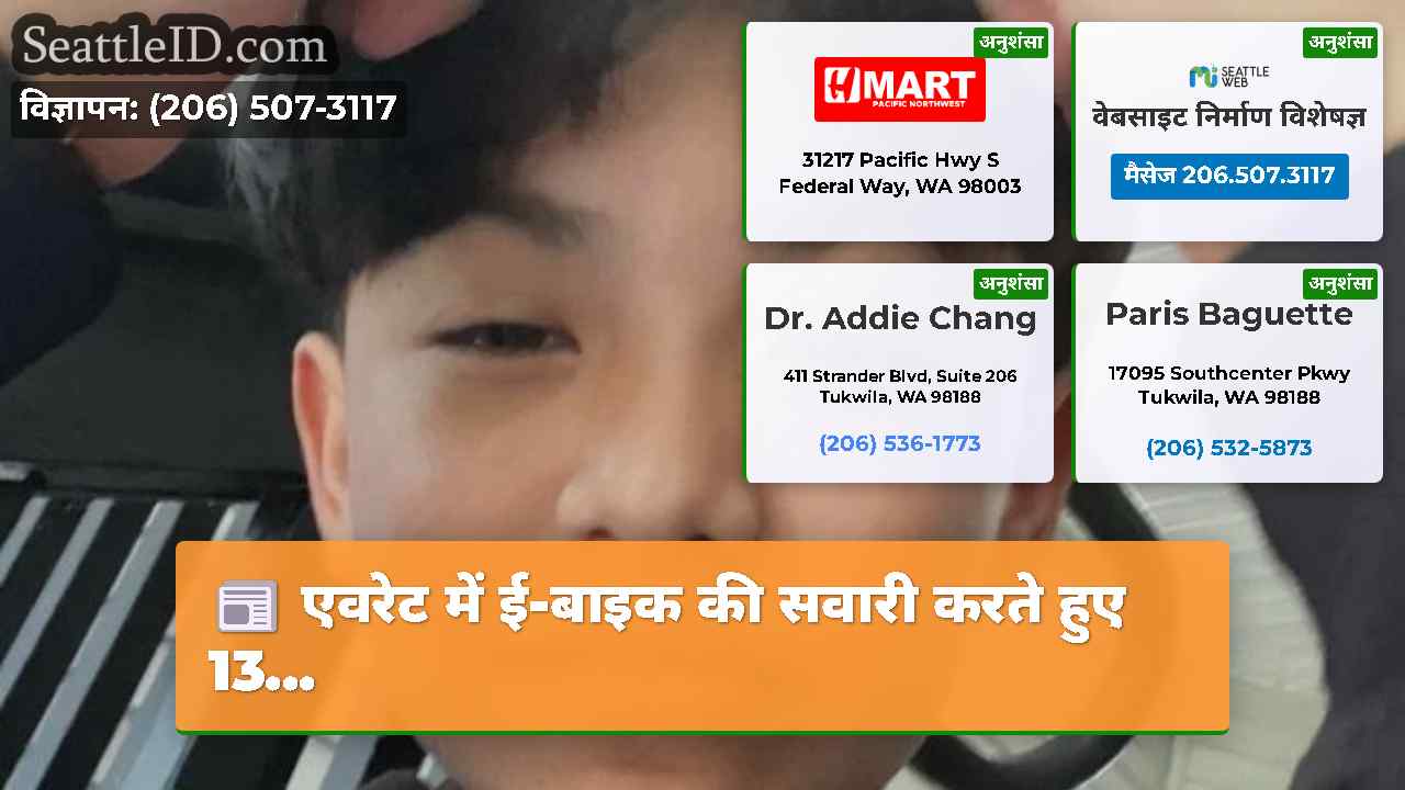 सिएटल समाचार SeattleID