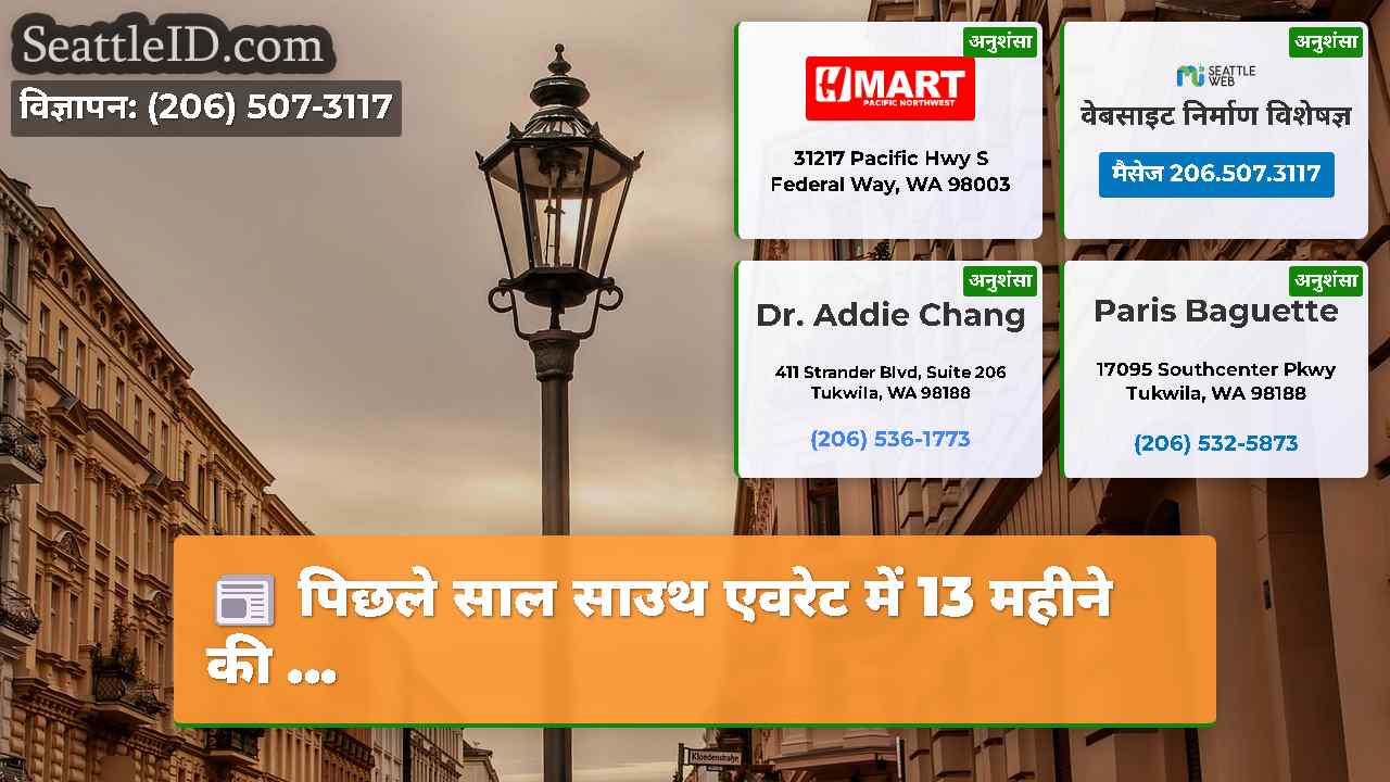 सिएटल समाचार SeattleID