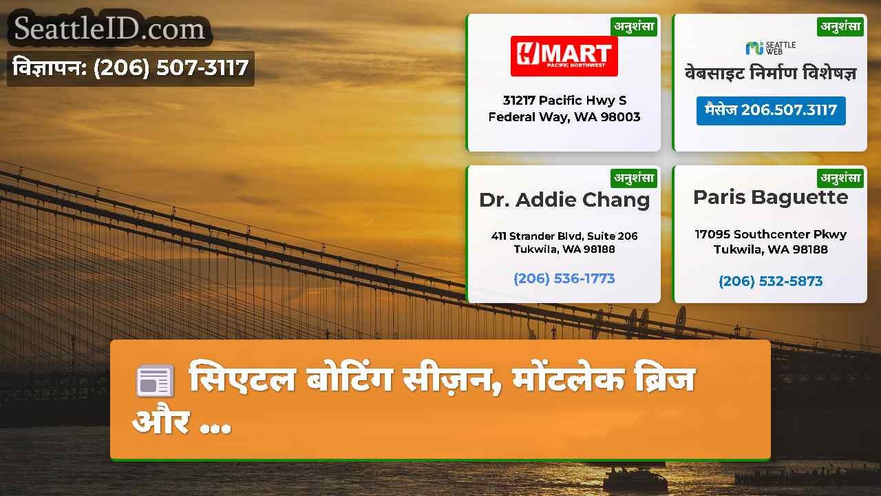 सिएटल समाचार SeattleID