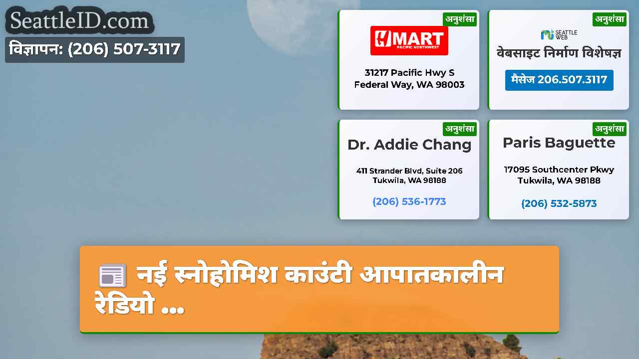सिएटल समाचार SeattleID