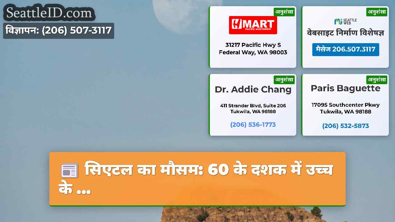 सिएटल समाचार SeattleID