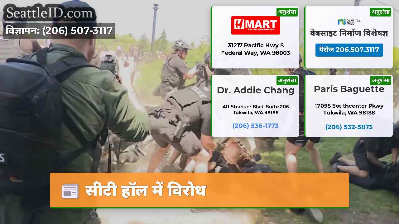 सीटी हॉल में विरोध