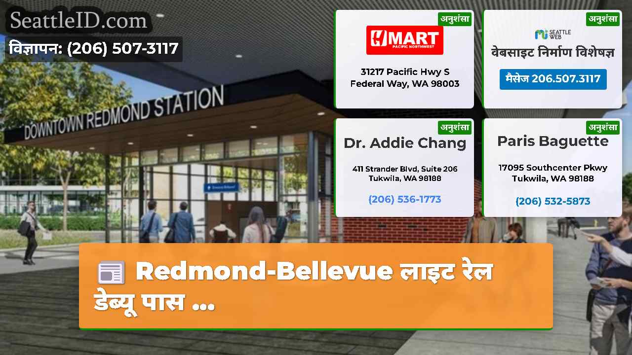 सिएटल समाचार SeattleID