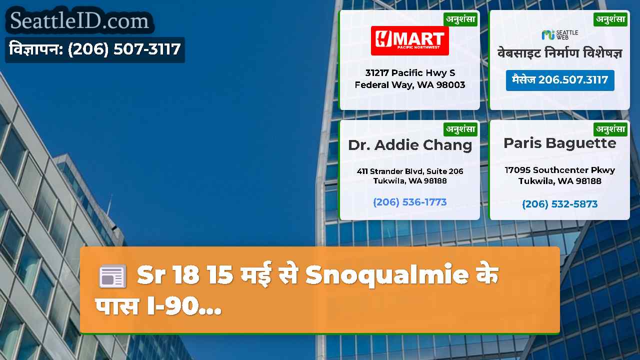 सिएटल समाचार SeattleID
