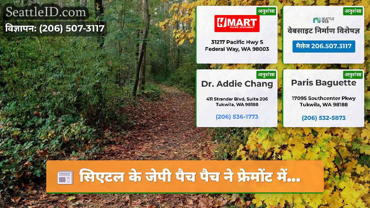 सिएटल समाचार SeattleID