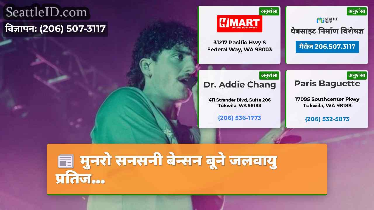 सिएटल समाचार SeattleID