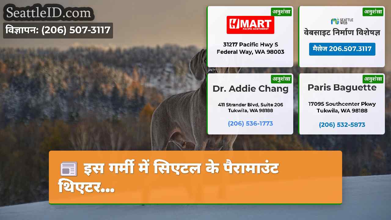 सिएटल समाचार SeattleID