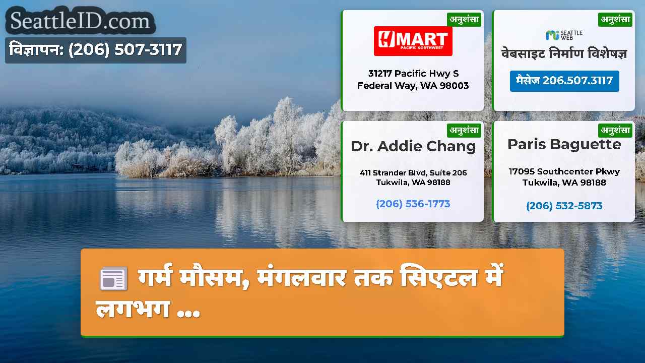 सिएटल समाचार SeattleID