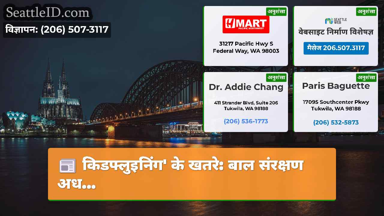 सिएटल समाचार SeattleID