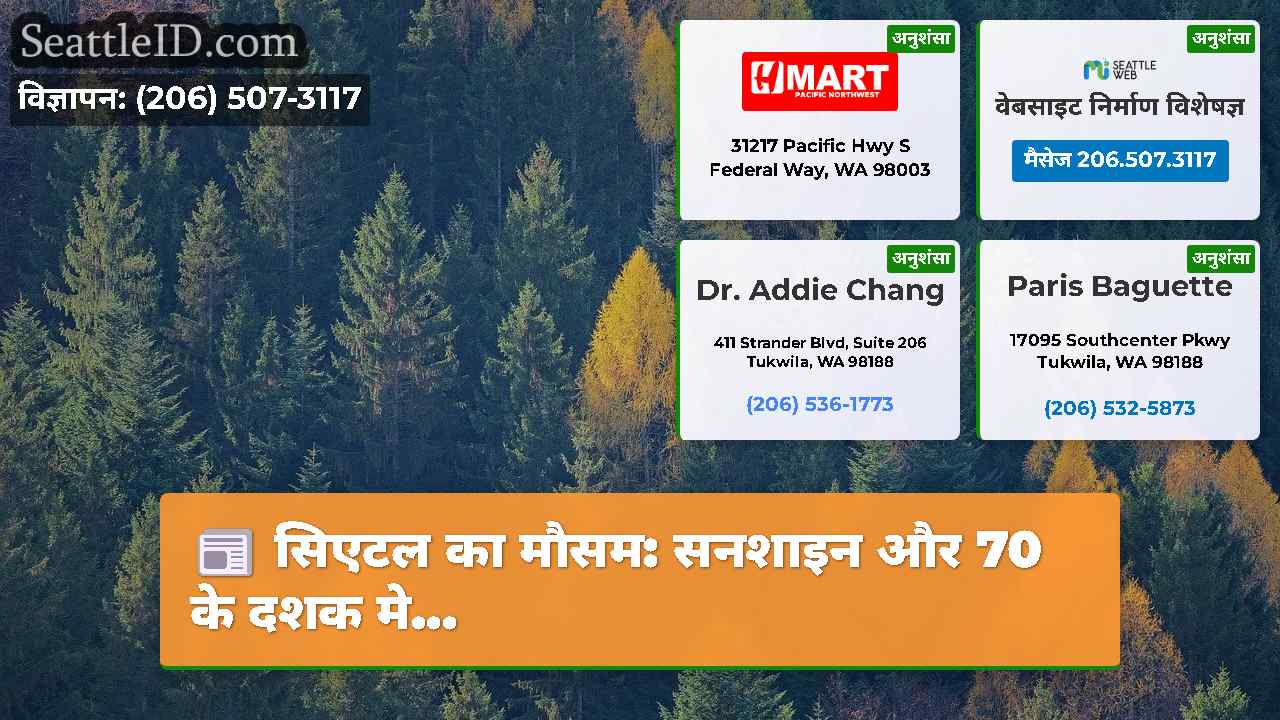 सिएटल समाचार SeattleID