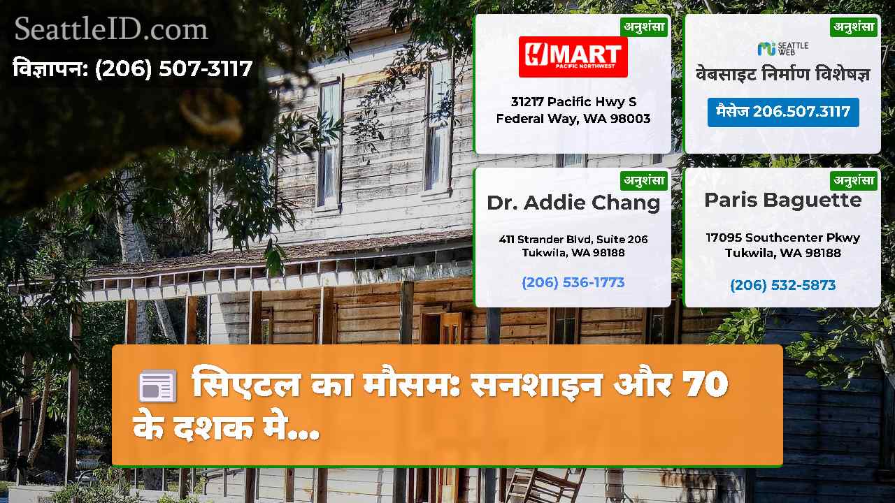 सिएटल समाचार SeattleID