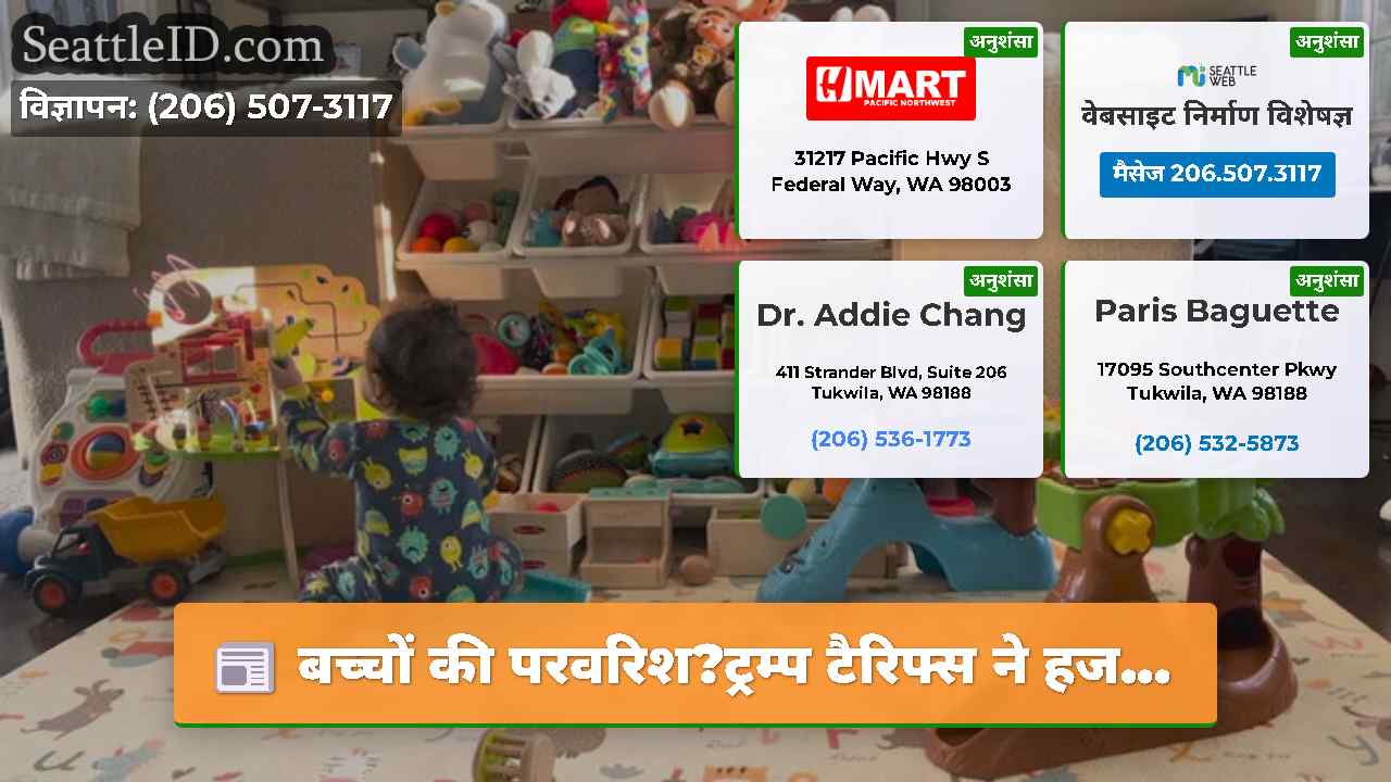 सिएटल समाचार SeattleID
