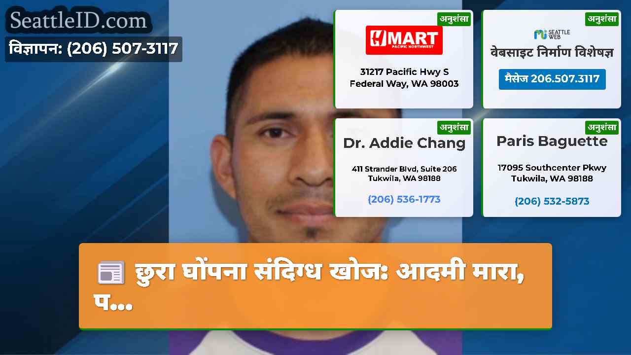 छुरा घोंपना संदिग्ध खोज आदमी मारा प…