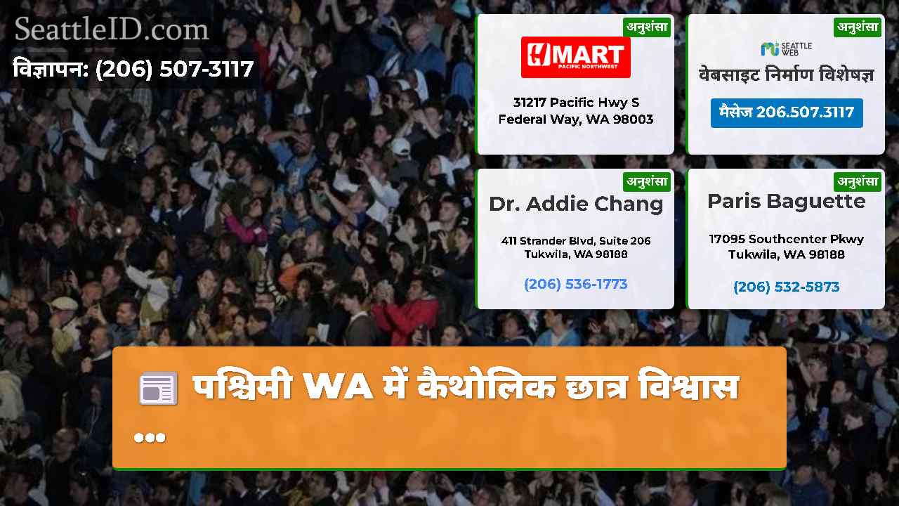 सिएटल समाचार SeattleID