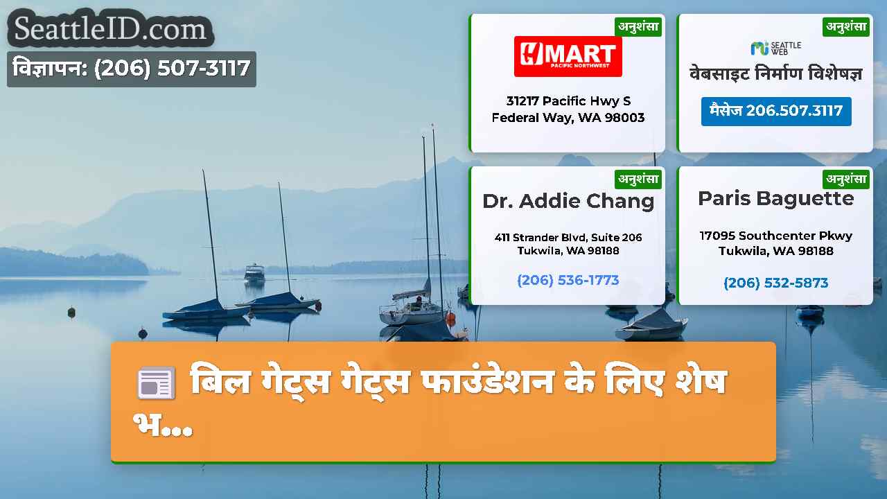 सिएटल समाचार SeattleID
