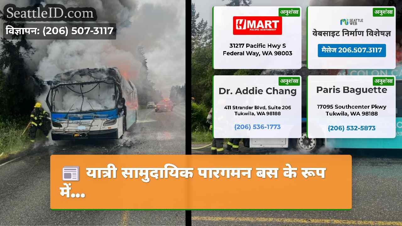 यात्री सामुदायिक पारगमन बस के रूप में…
