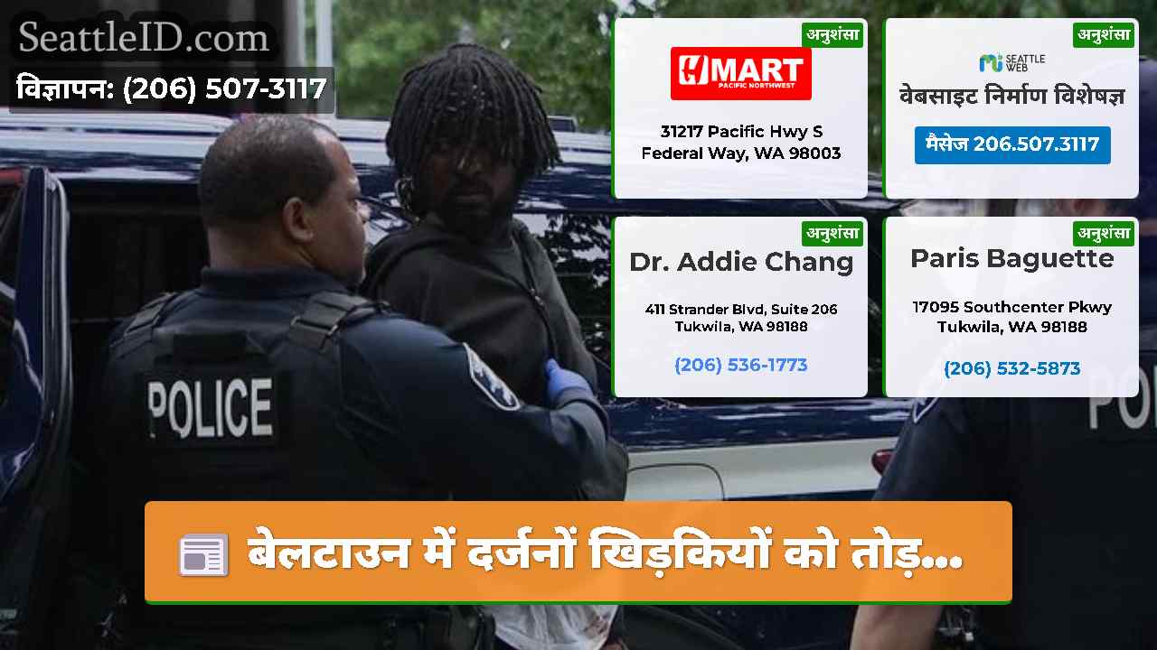 सिएटल समाचार SeattleID