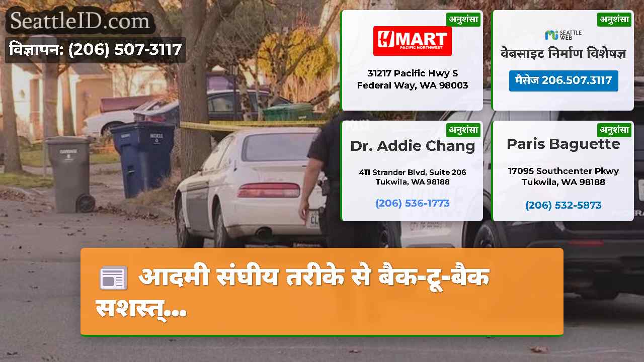 सिएटल समाचार SeattleID