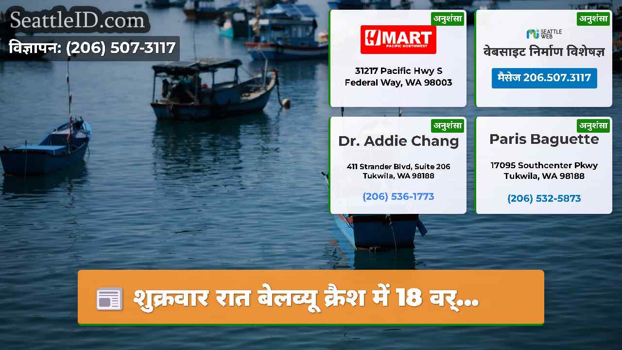 सिएटल समाचार SeattleID