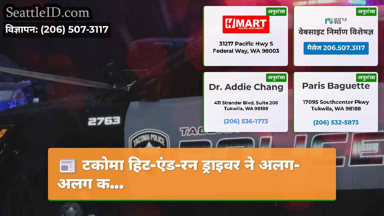 सिएटल समाचार SeattleID