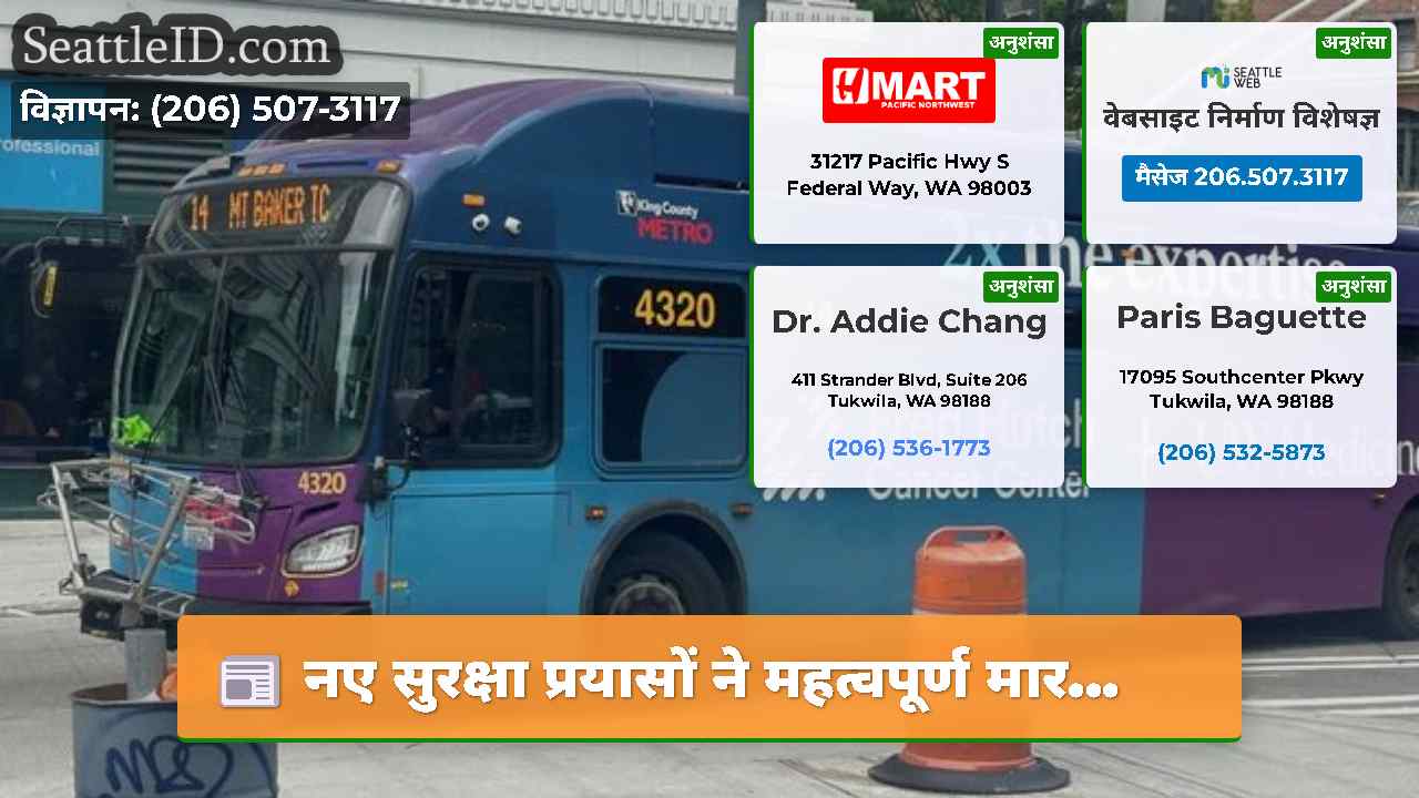 सिएटल समाचार SeattleID