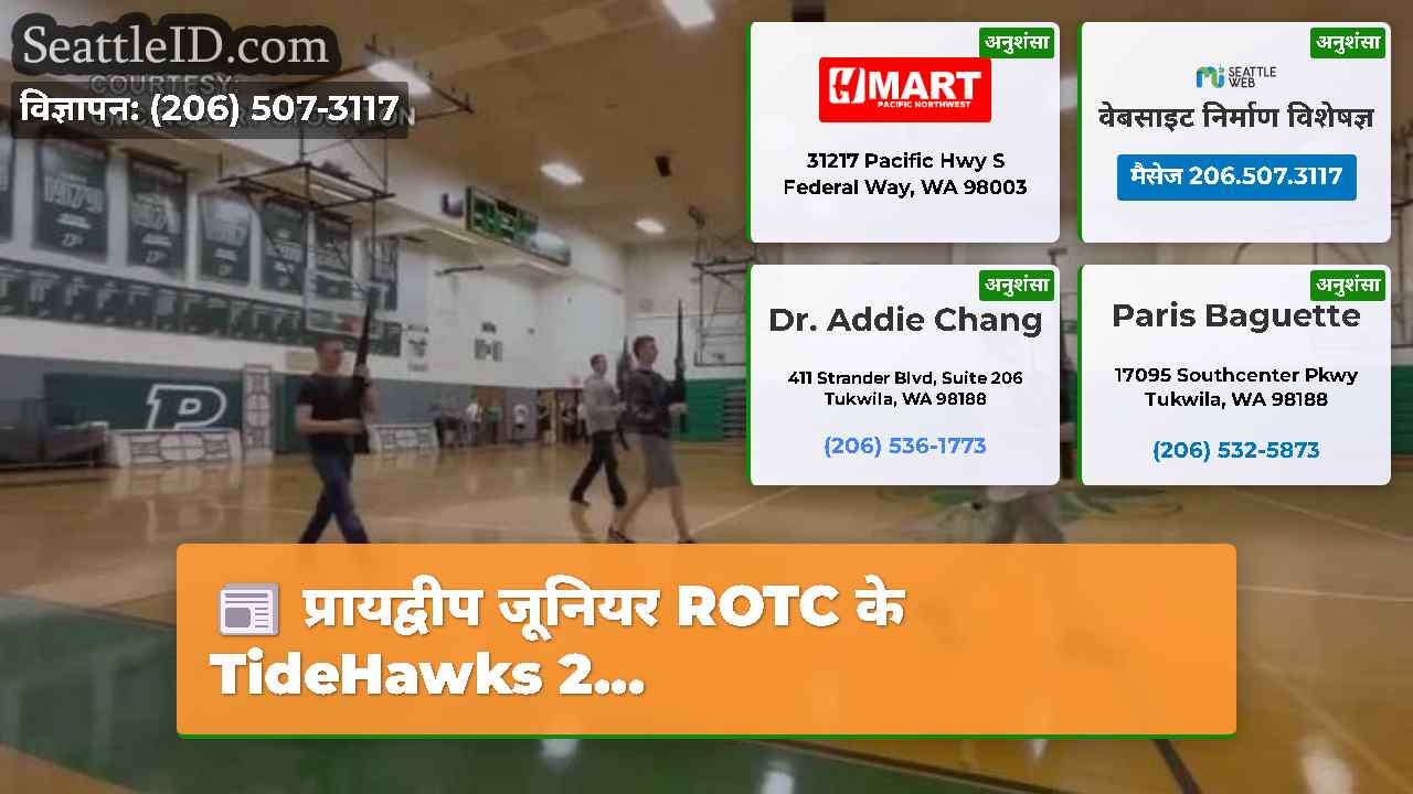 सिएटल समाचार SeattleID