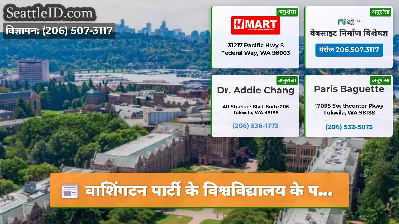 सिएटल समाचार SeattleID