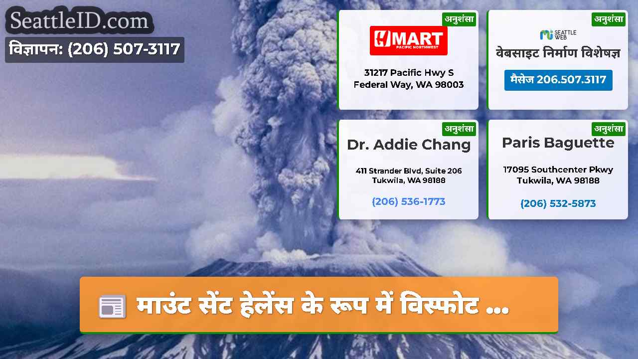 सिएटल समाचार SeattleID