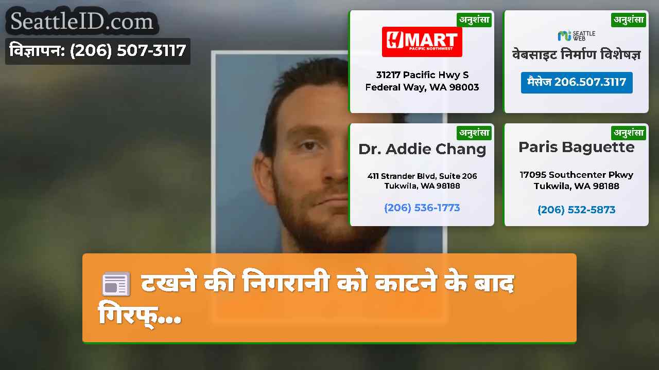 टखने की निगरानी को काटने के बाद गिरफ्…