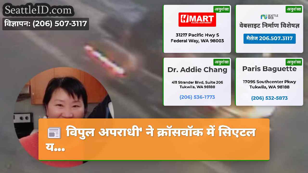सिएटल समाचार SeattleID