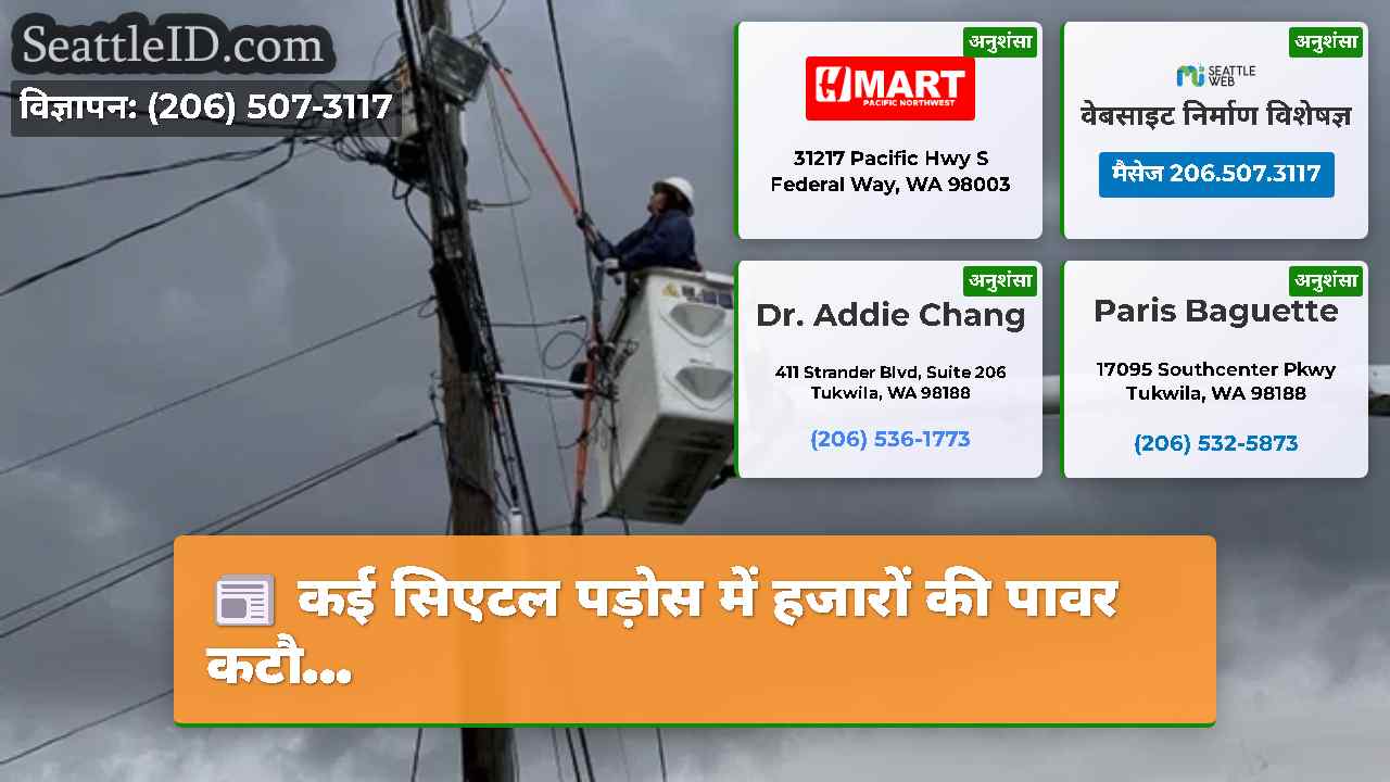 सिएटल समाचार SeattleID
