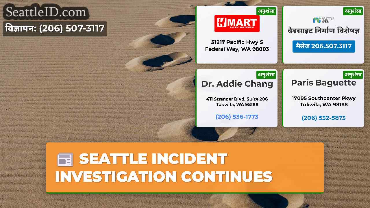 सिएटल समाचार SeattleID
