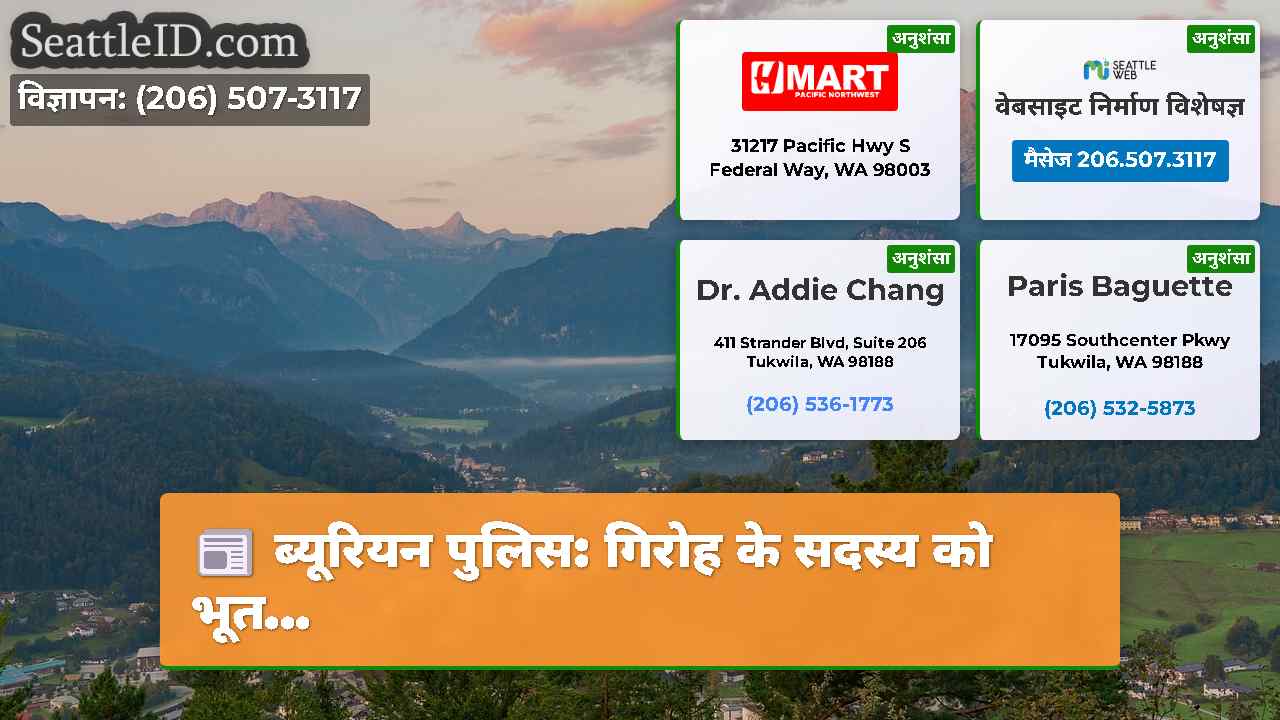 सिएटल समाचार SeattleID
