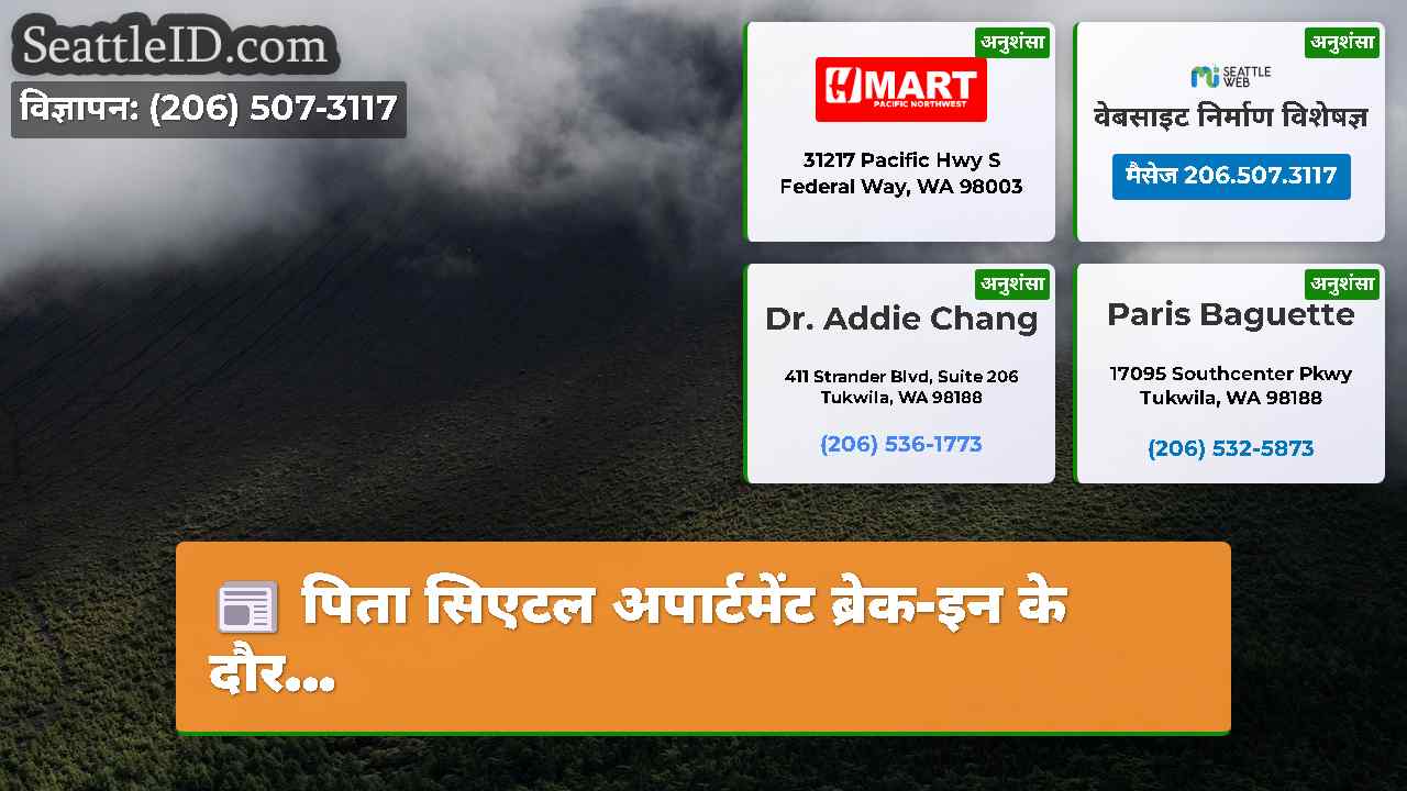 सिएटल समाचार SeattleID