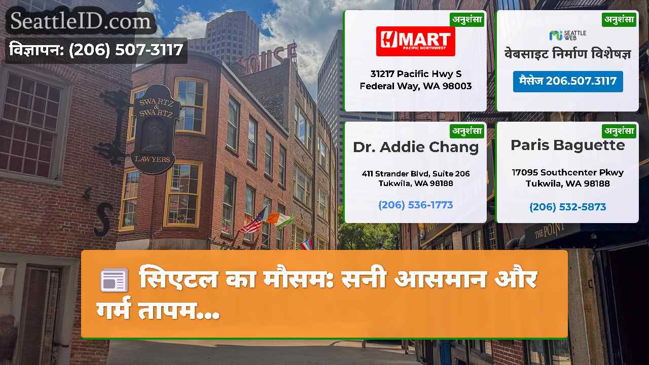 सिएटल समाचार SeattleID