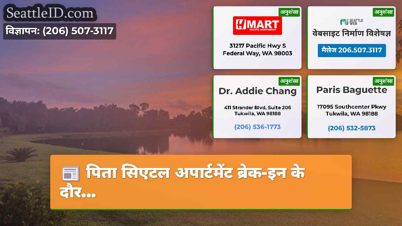 सिएटल समाचार SeattleID