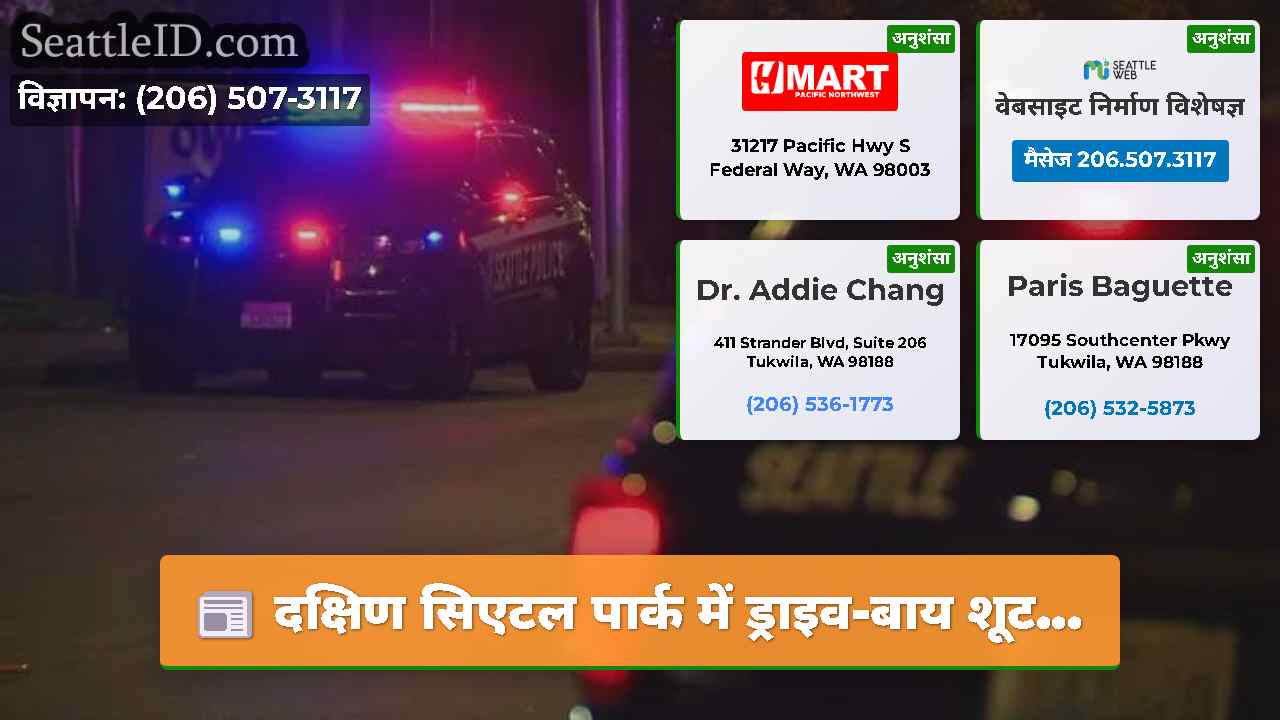 सिएटल समाचार SeattleID